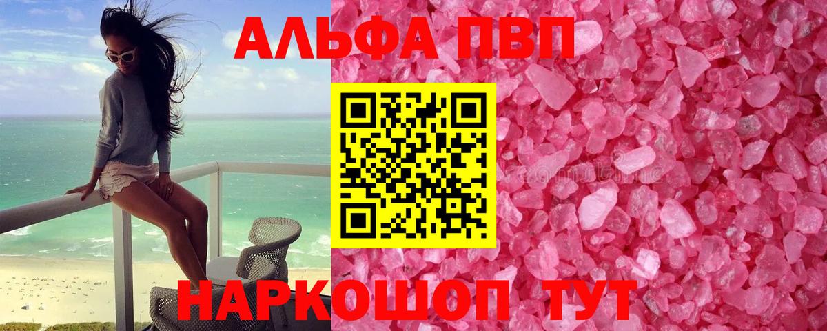 A-PVP кристаллы  Alpha-PVP СК КРИС  как найти закладки  Вход с VPN  Волжск 