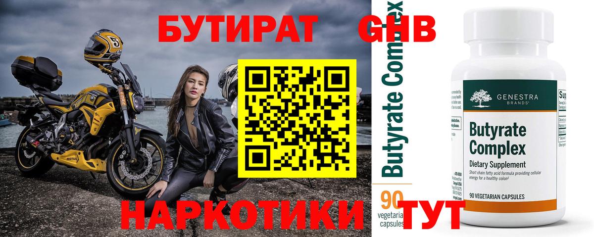 Волжск  Бутират оксибутират  Вход с VPN 