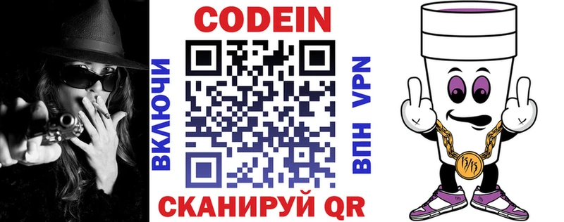 площадка клад  Волжск  Codein Purple Drank 