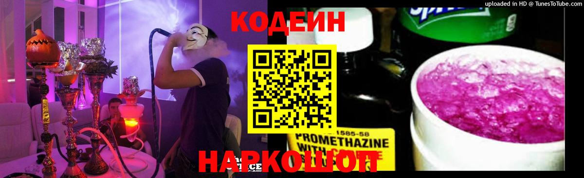 Кодеиновый сироп Lean напиток Lean (лин) Волжск