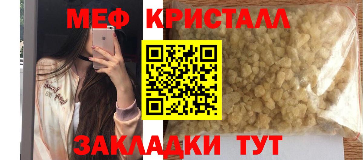 Меф кристаллы  МЯУ-МЯУ  Меф VHQ  Меф  Волжск 