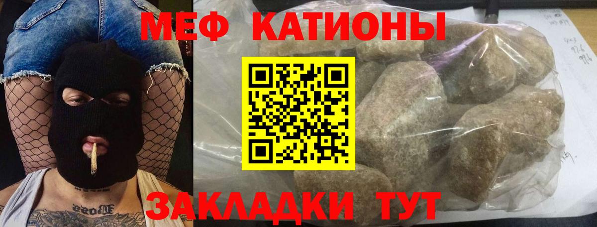 МЯУ-МЯУ кристаллы  Вход с VPN  МЕФ mephedrone  МЯУ-МЯУ  Волжск 
