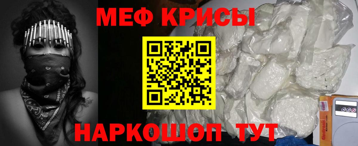 Меф мяу мяу мука Волжск