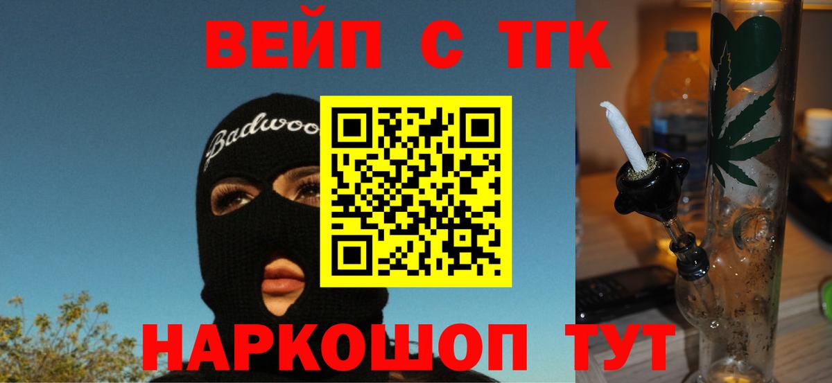 ТГК вейп Волжск